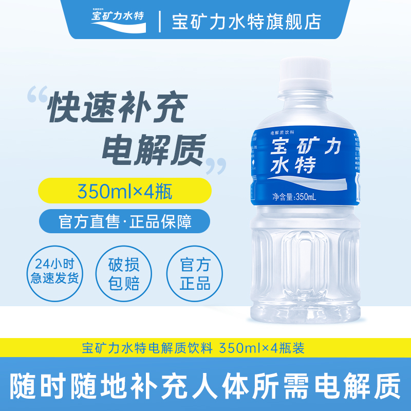 U先试喝-宝矿力水特350ml*4小瓶