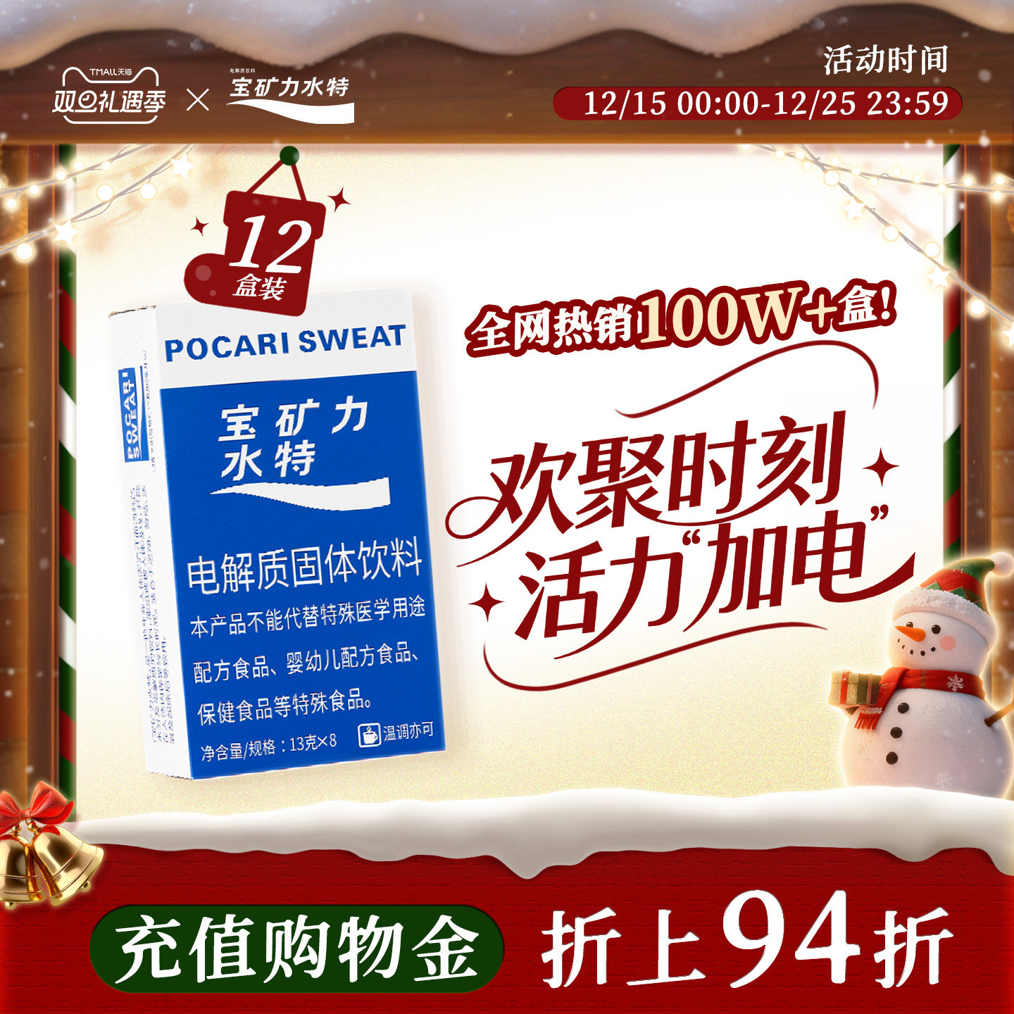 电解质粉末冲剂96包宝矿力水特