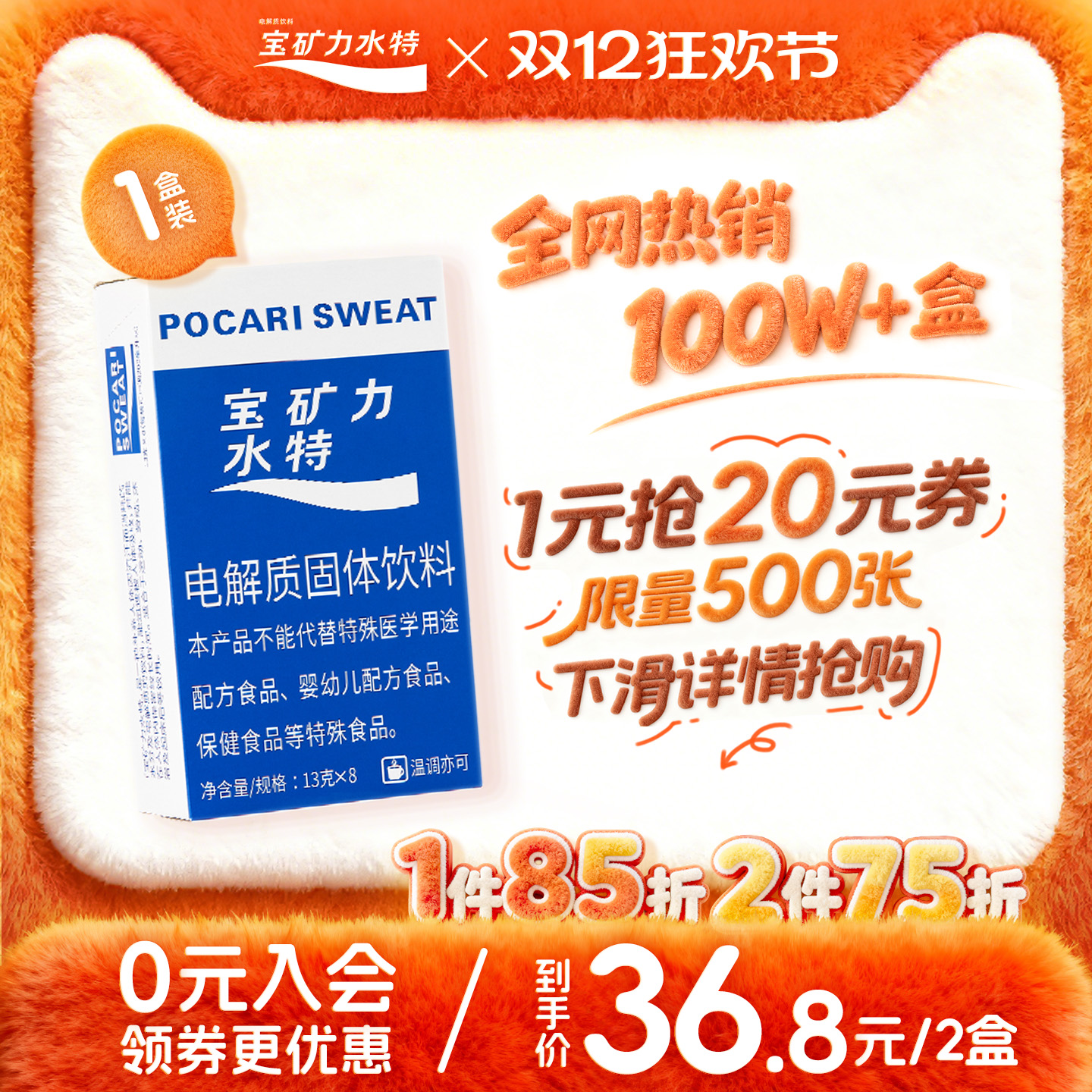 电解质冲剂粉1盒宝矿力水特0脂肪