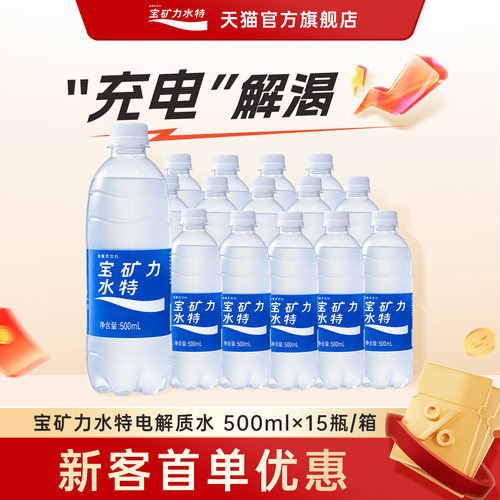 新客专享500ml*15瓶宝矿力电解质