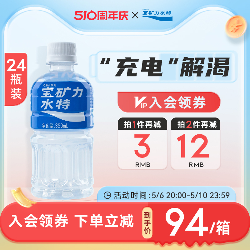 宝矿力水特电解质水旗舰店运动功能性饮料冲剂粉350ml*24小瓶整箱-封面