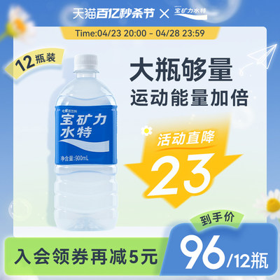 宝矿力水特电解质水健身900ml*12