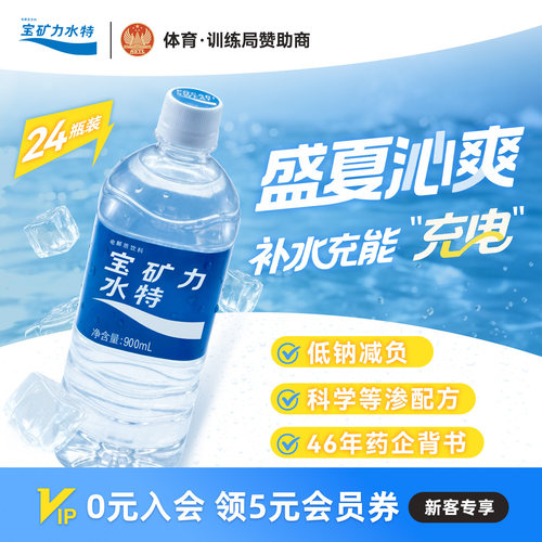 900ml24瓶电解质饮料宝矿力水特