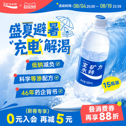 宝矿力水特电解质水功能性运动饮料冲剂粉末补水旗舰店500ml*15瓶