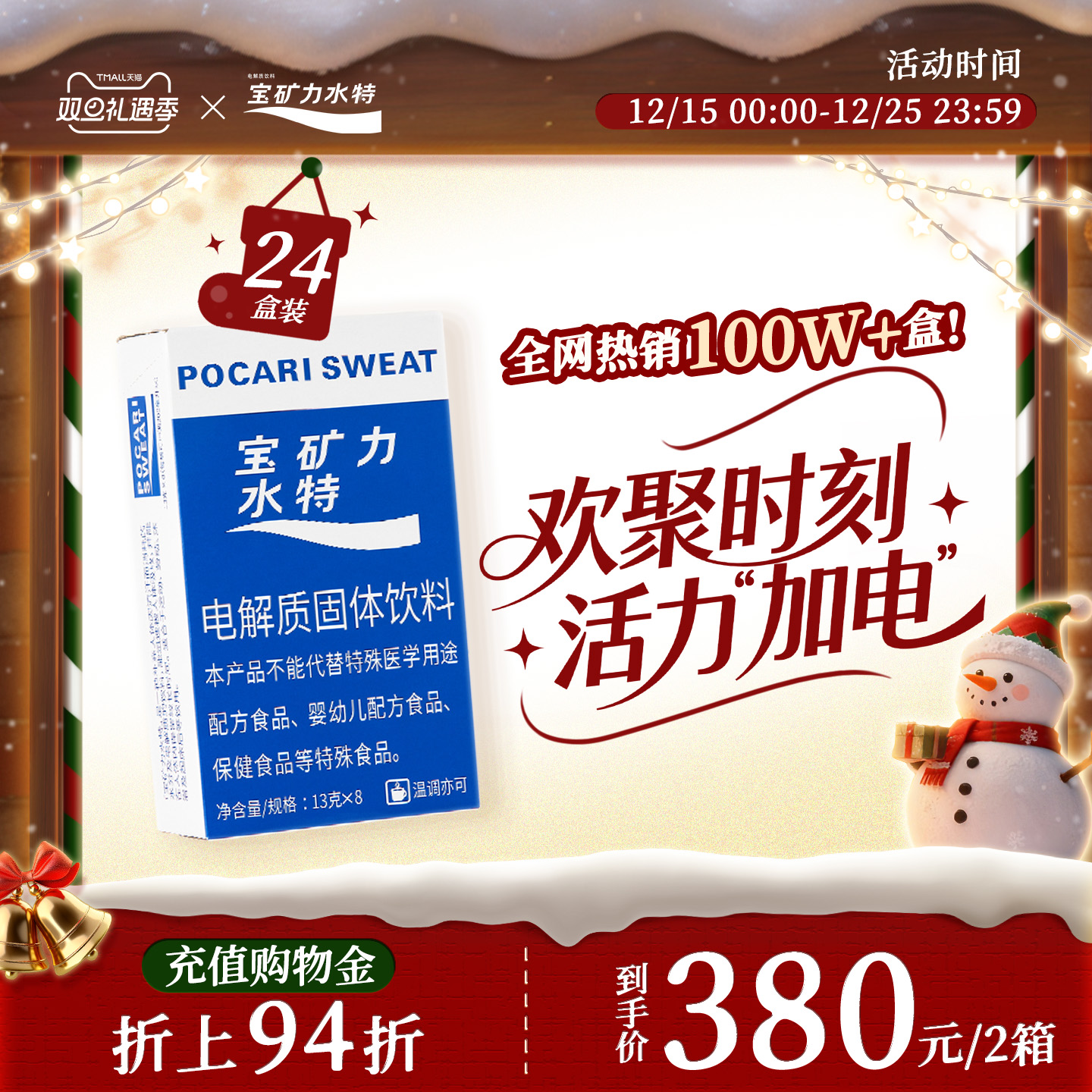 电解质粉末192条宝矿力水特0脂肪