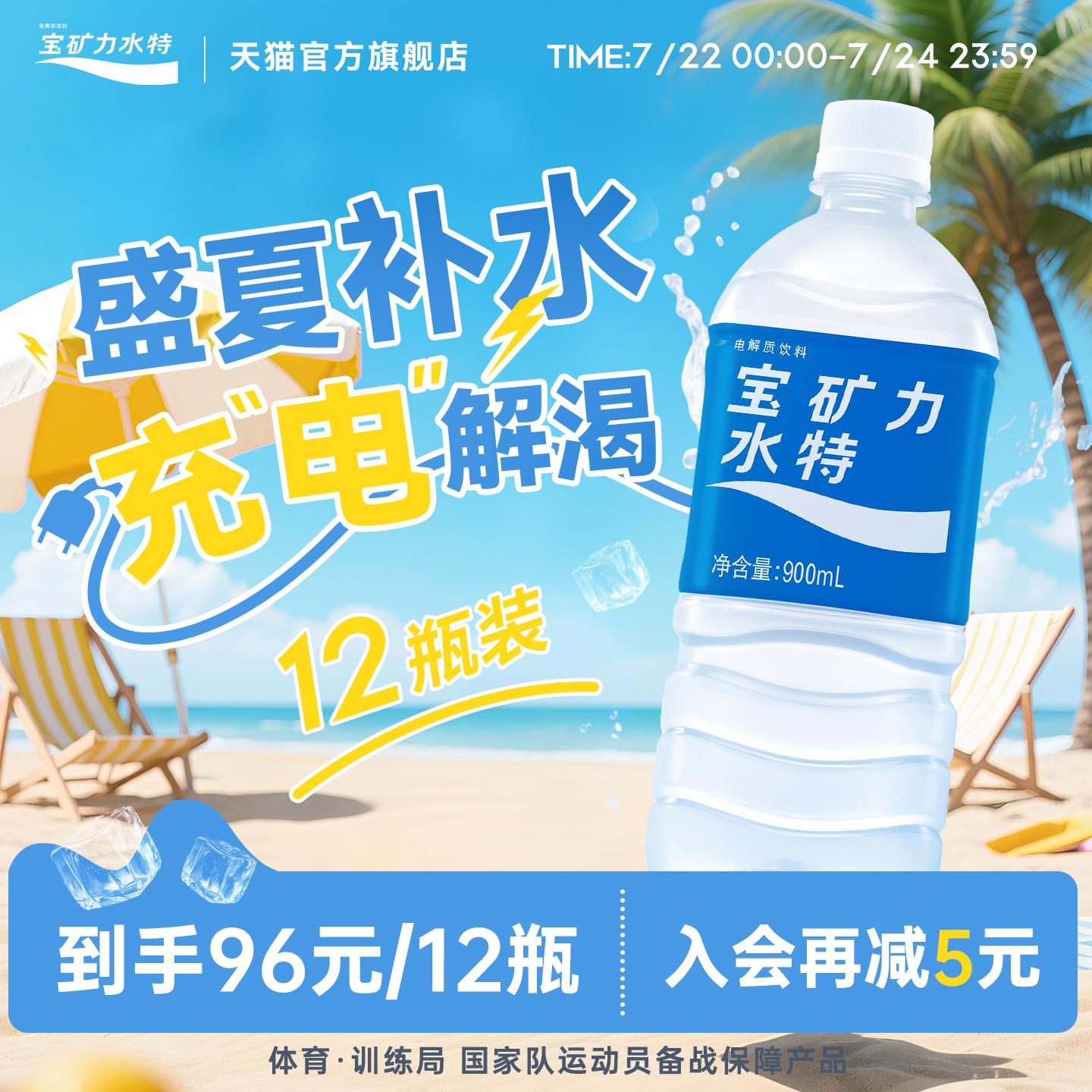 900ml*12电解质水宝矿力水特运动