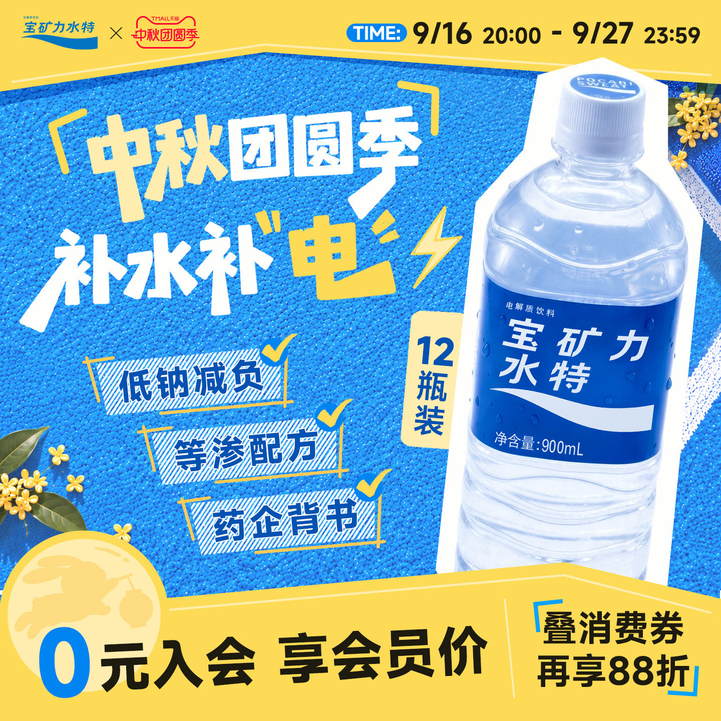900ml*12电解质水宝矿力水特运动图片