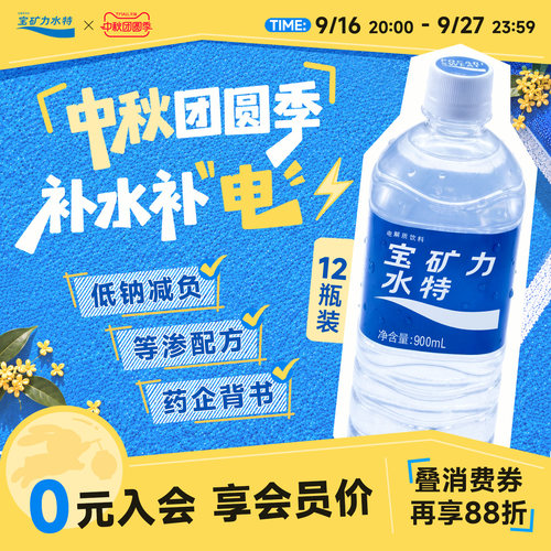900ml*12电解质水宝矿力水特运动