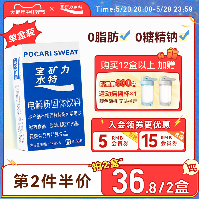 宝矿力水特粉末电解质冲剂运动健身维生素饮料快速补充能量1盒8包 咖啡/麦片/冲饮 功能/电解质冲饮剂 原图主图