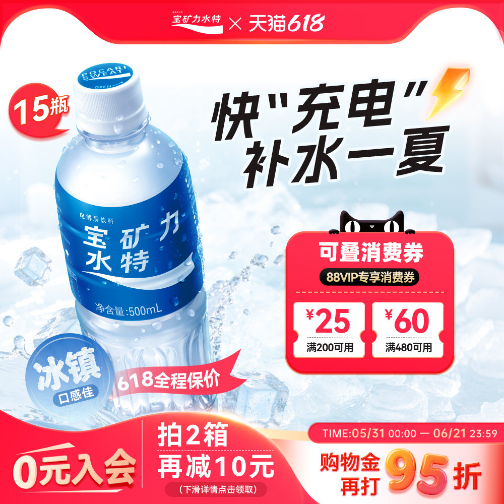 500ml*15瓶电解质饮料宝矿力水特