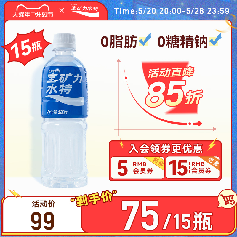 宝矿力水特电解质水功能性运动饮料冲剂粉末补水旗舰店500ml*15瓶 咖啡/麦片/冲饮 电解质饮料 原图主图