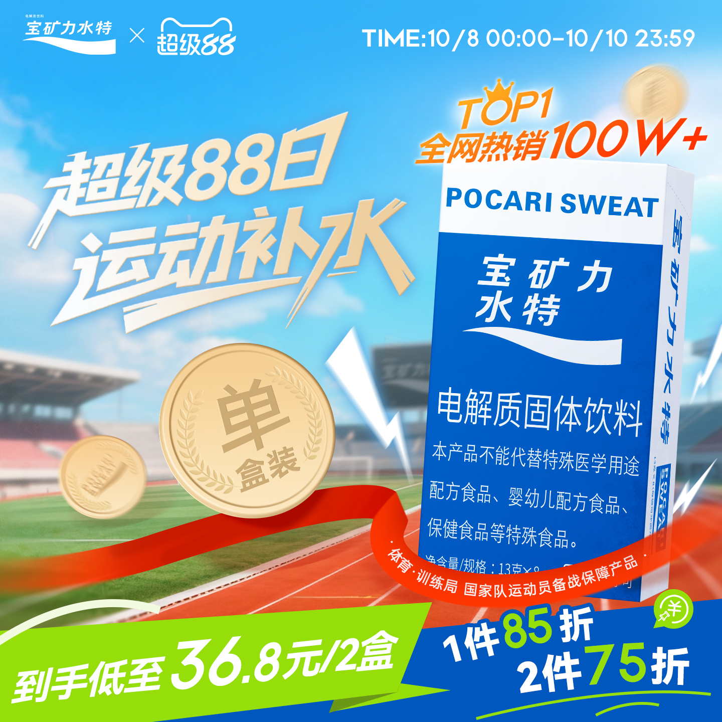 电解质冲剂粉1盒宝矿力水特0脂肪