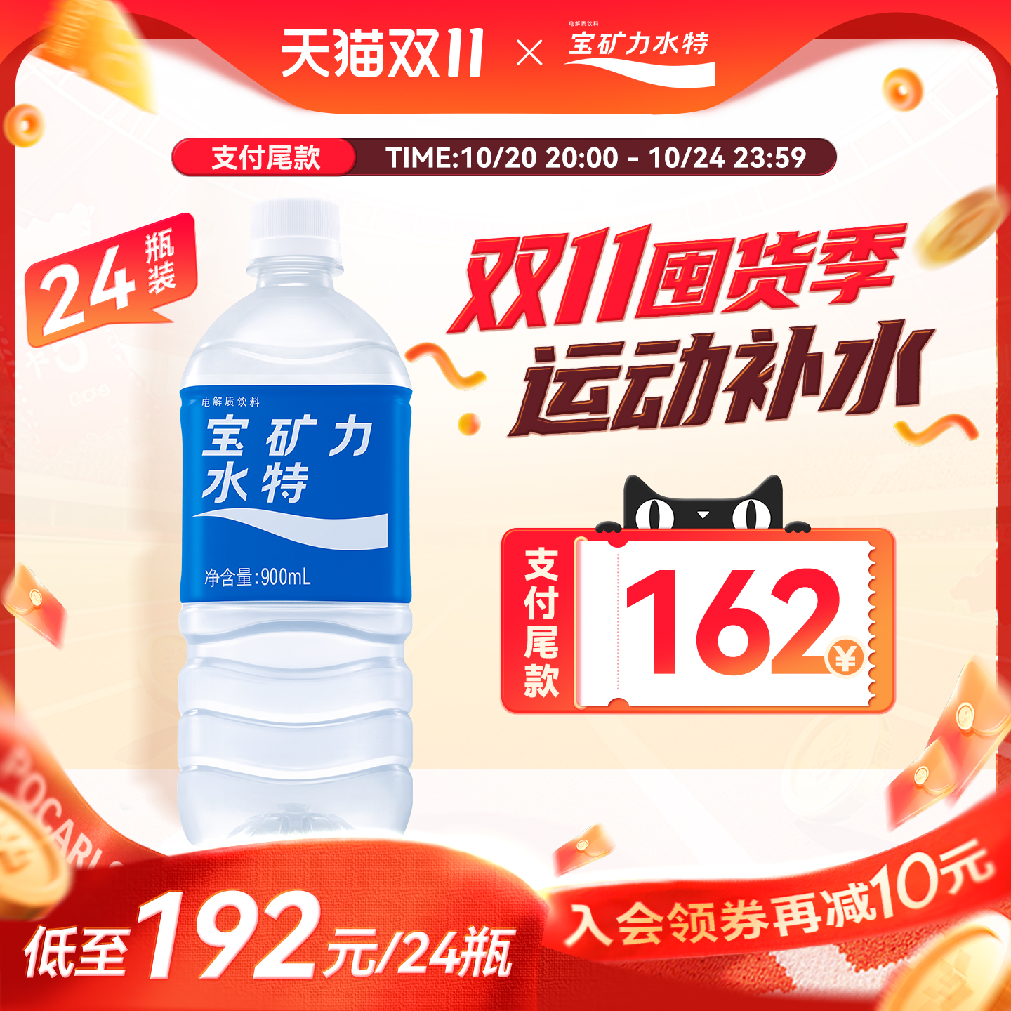 900ml24瓶电解质饮料宝矿力水特