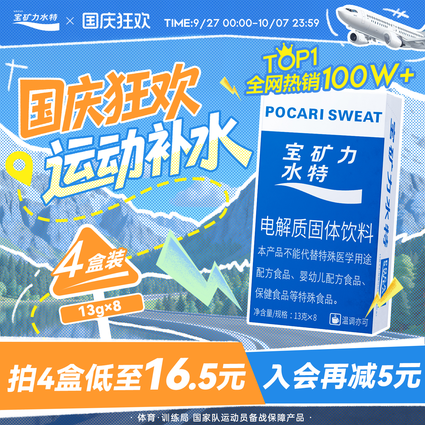 推荐！宝矿力电解质冲剂4盒32包