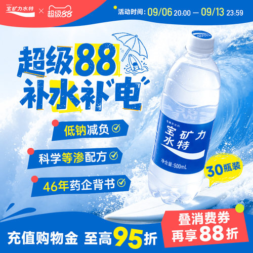 500ml*15*2箱宝矿力水特电解质水