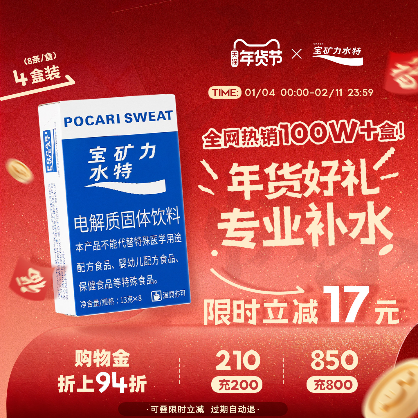 宝矿力水特粉电解质冲剂粉末32包运动员健身跑步固体饮料能量4盒,咖啡/麦片/冲饮,功能/电解质冲饮剂,淘宝优惠券,粉丝福利购,淘宝优惠卷