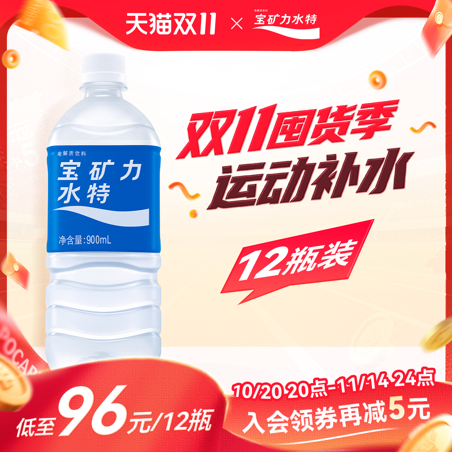 900ml*12电解质水宝矿力水特运动