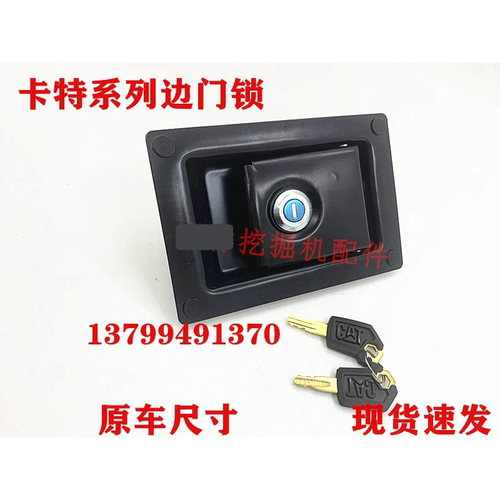 挖掘机配件 卡特CAT120B 200B 320BCD 边门锁 边盖锁 通用款