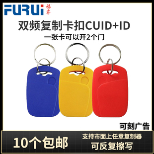 8268二合一可擦写 5577 门禁电梯万能 id复合卡扣cuid 福睿双频ic