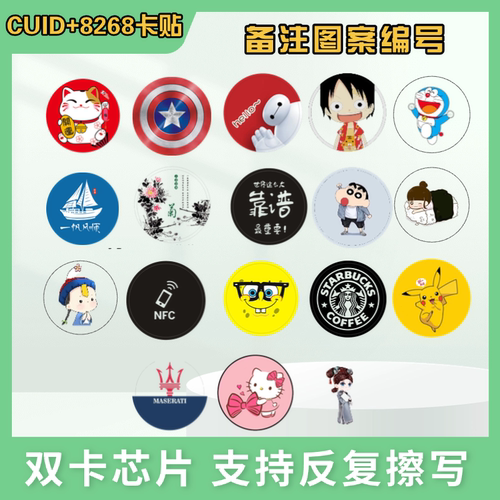 福睿门禁手机idic卡贴超薄