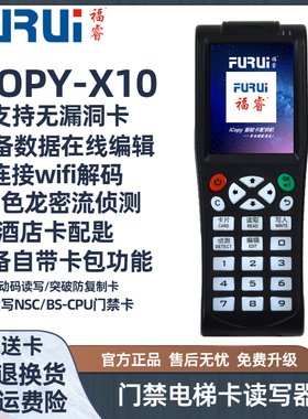 福睿icopyx10 icid卡NFC读写器复制解码门禁配电梯卡全加密复刻