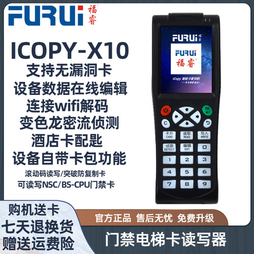 icopyX10读写器门禁卡复刻复制