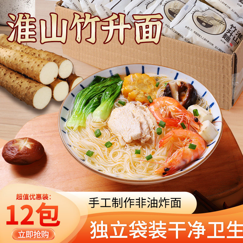 佑伴淮山竹升面手工制作广式非油炸速食山面条儿童早餐营养拉面