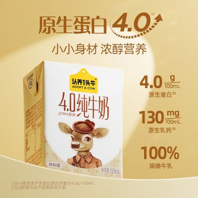 【125ml*10纯牛奶】认养一头牛儿童娟姗纯奶125ml*10盒4.0g蛋白质