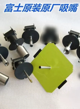 议价FUJI富士QP242E吸嘴原装原厂圆形Single吸嘴，5