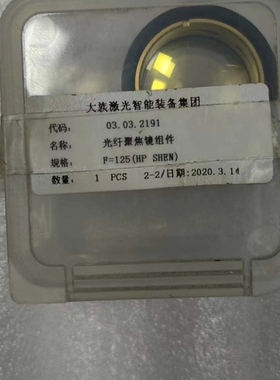 议价全新大族激光光纤聚镜组件（03.03.2191），生产日期见
