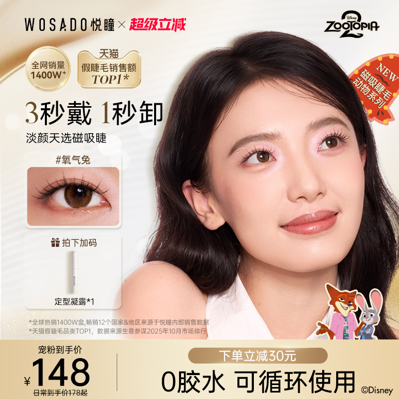 悦瞳疯狂动物城合作款动物睫