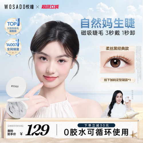 【钟丽缇同款】磁吸假睫毛0胶