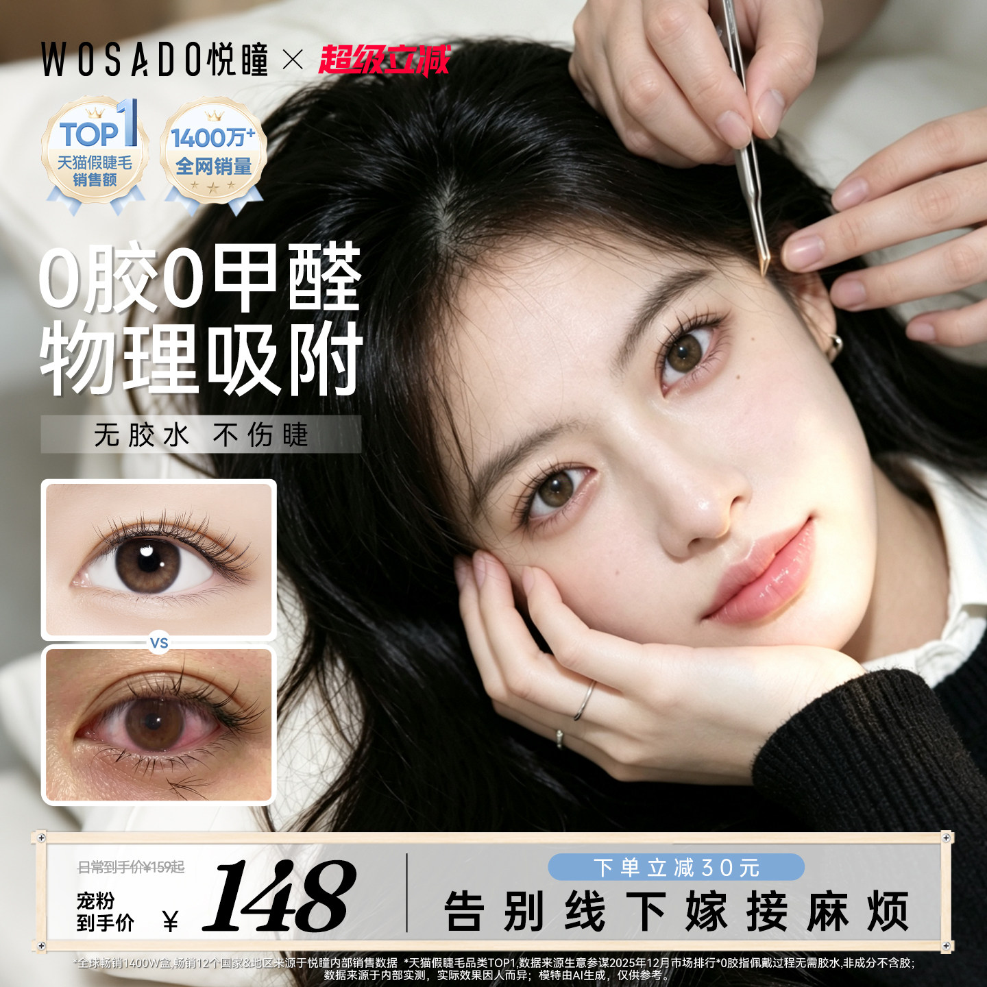 【告别线下嫁接】WOSADO悦瞳软磁假睫毛磁吸自然磁吸睫毛花影黑 线软实拍商品图