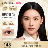 精妆款 WOSADO悦瞳磁吸新年假眼睫毛太阳花免胶疯狂动物城热卖