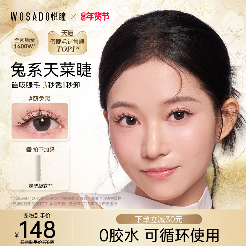 【精妆款】WOSADO悦瞳磁吸假眼睫毛女团太阳花免胶疯狂动物城热卖