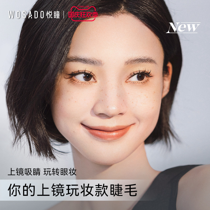 WOSADO悦瞳浓妆款磁吸假眼睫毛 软磁磁铁女仿真零胶漫画睫小恶魔高性价比高么？