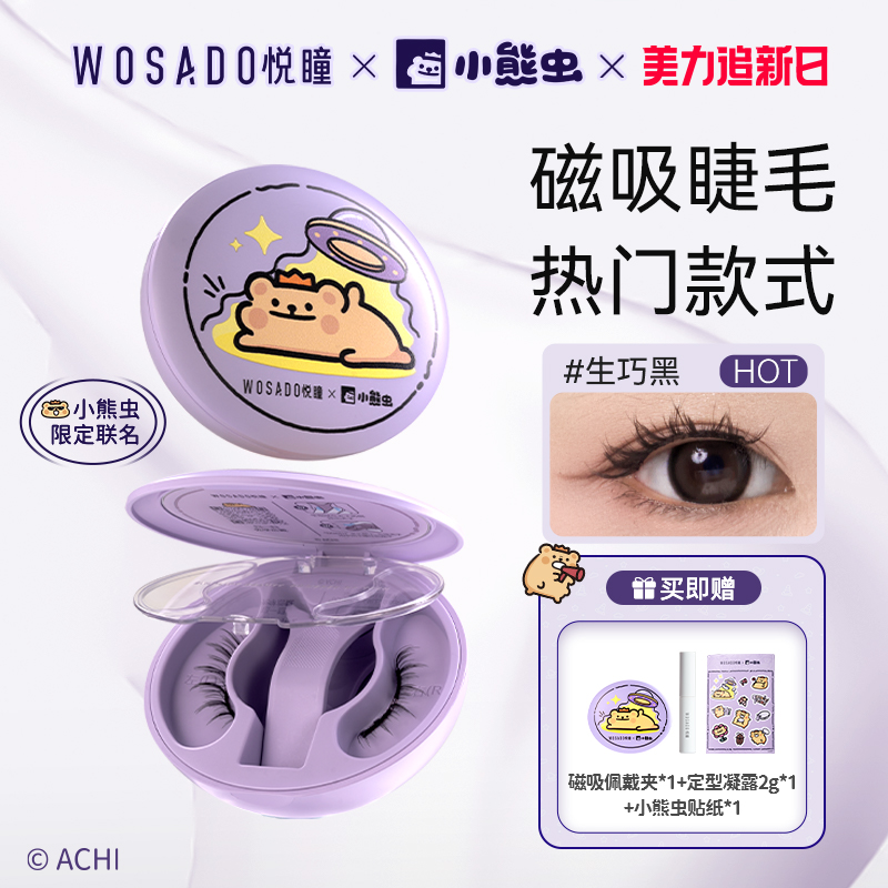 【热卖款】WOSADO悦瞳软磁磁吸假眼睫毛联名自然免胶仿真漫画狐系