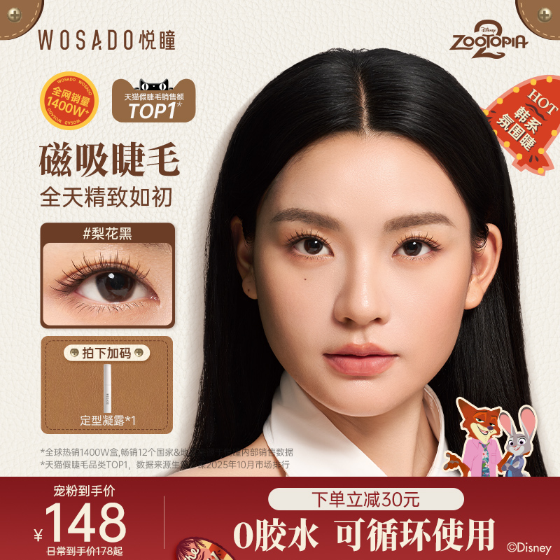 悦瞳磁吸假睫毛自然免胶嫁接兔系