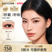 浓妆款 WOSADO悦瞳软磁吸假眼睫毛狐系仿真浓密女团漫画睫免胶