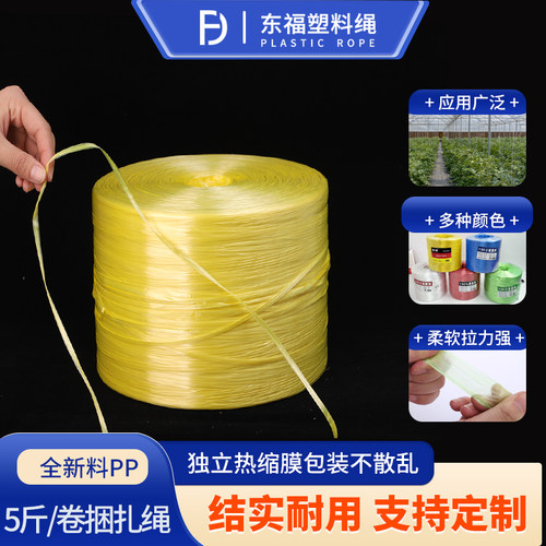 PP塑料热缩捆扎绳5斤装耐用