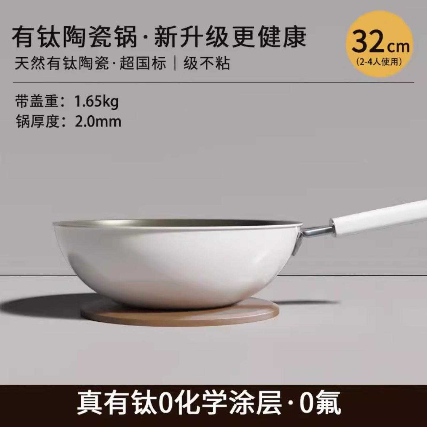 钛晶陶瓷无氟涂层不粘锅炒锅家用聚油不沾锅燃气电磁炉用钛锅炒锅
