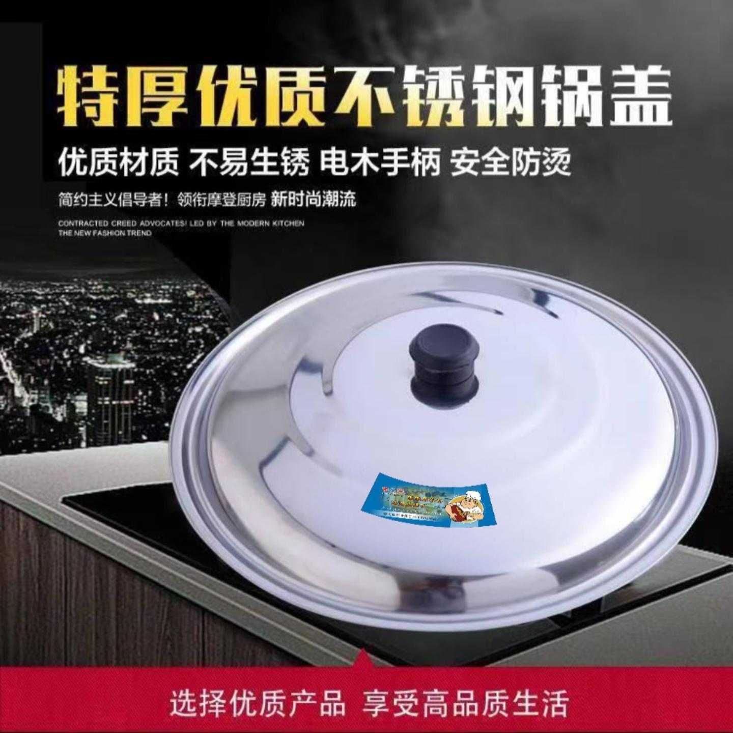 不锈钢锅盖加厚炒锅盖炒菜小锅盖煎锅盖特大号锅盖大桶盖大锅盖