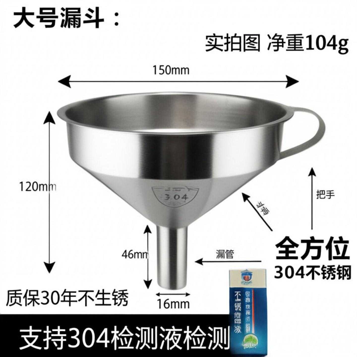 304不锈钢漏斗超密过滤网家用中药油渣牛奶白酒葡萄酒过滤器