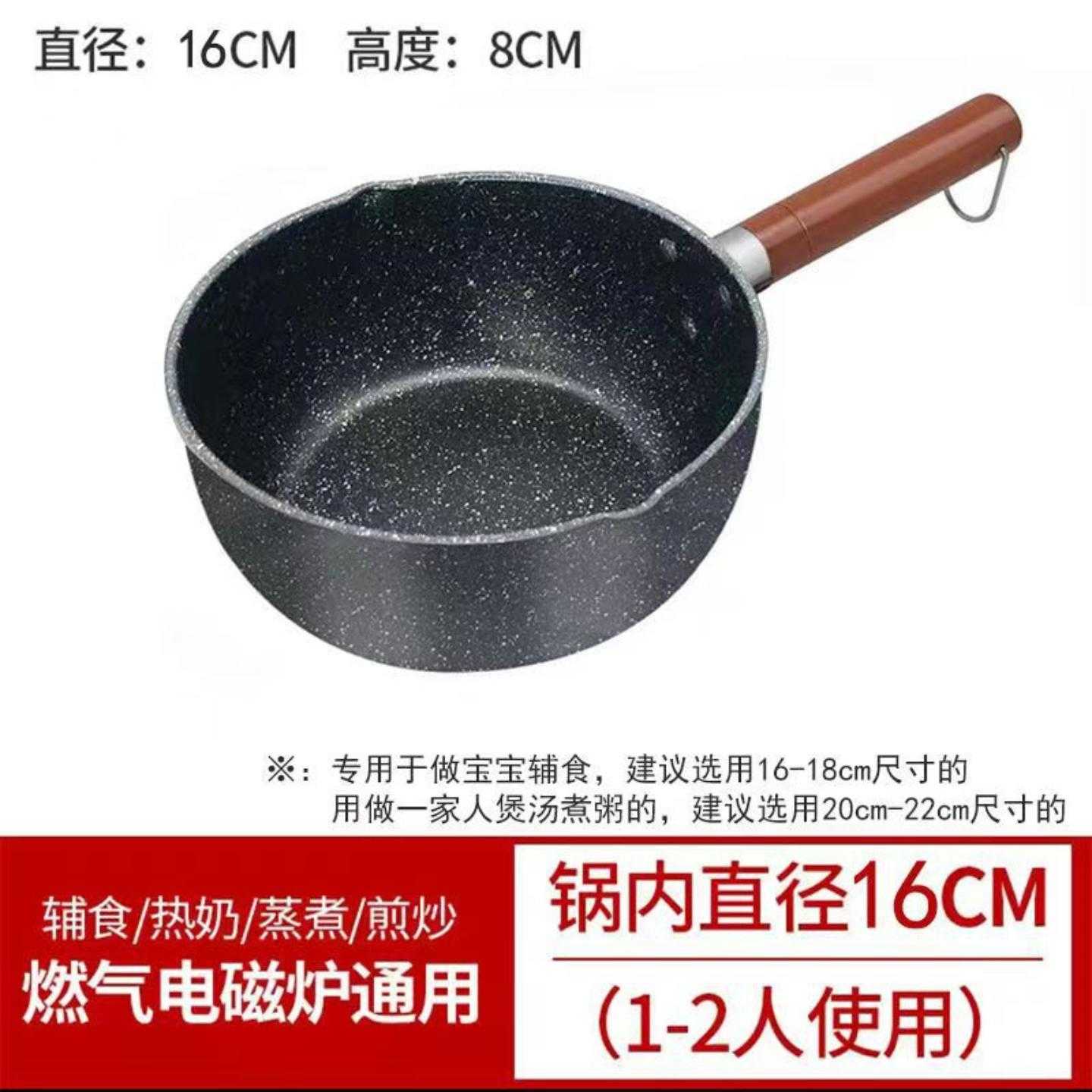 日式雪平锅宝宝辅食锅电磁炉燃气灶通用不粘锅宿舍泡面麦饭石奶锅