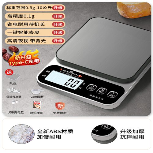 高精度电子秤精准厨房秤家用小型电子称0.1g食物秤烘焙称克数称重