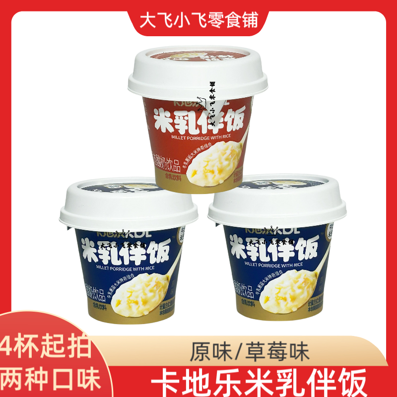 卡地乐米乳伴饭原味草莓味