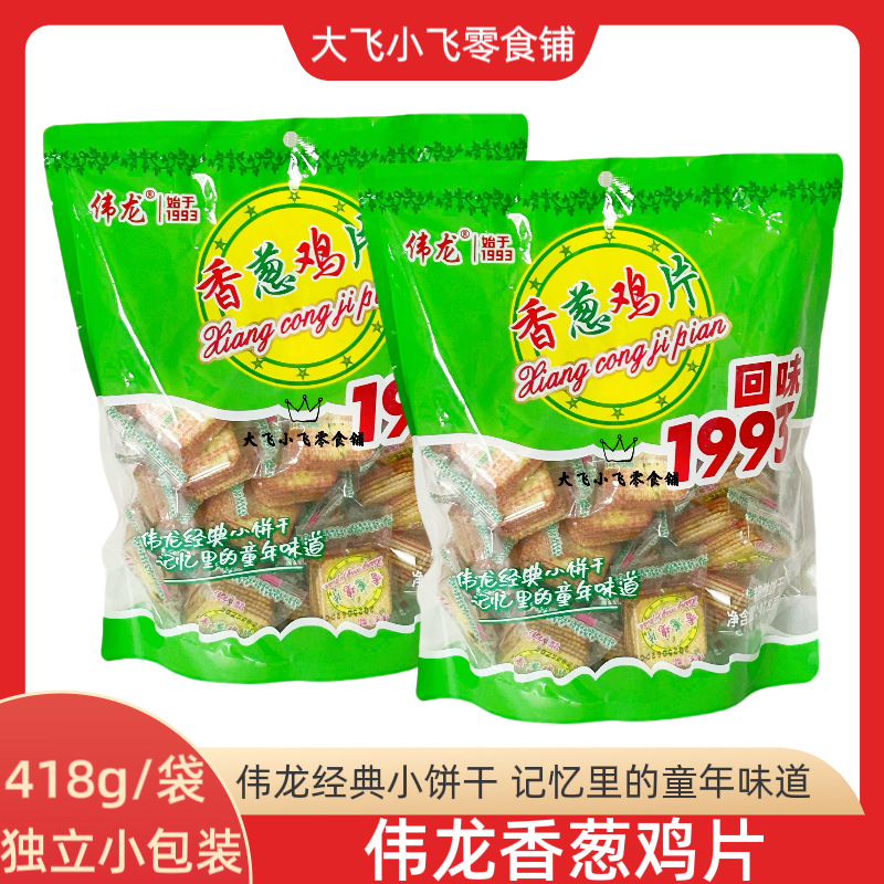 香葱鸡片零食鲜葱小饼干独立装