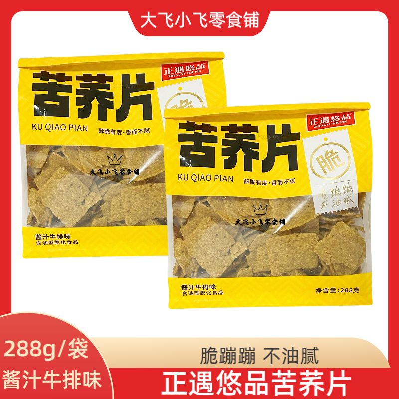 苦荞片酱汁牛排脆锅巴解馋追剧