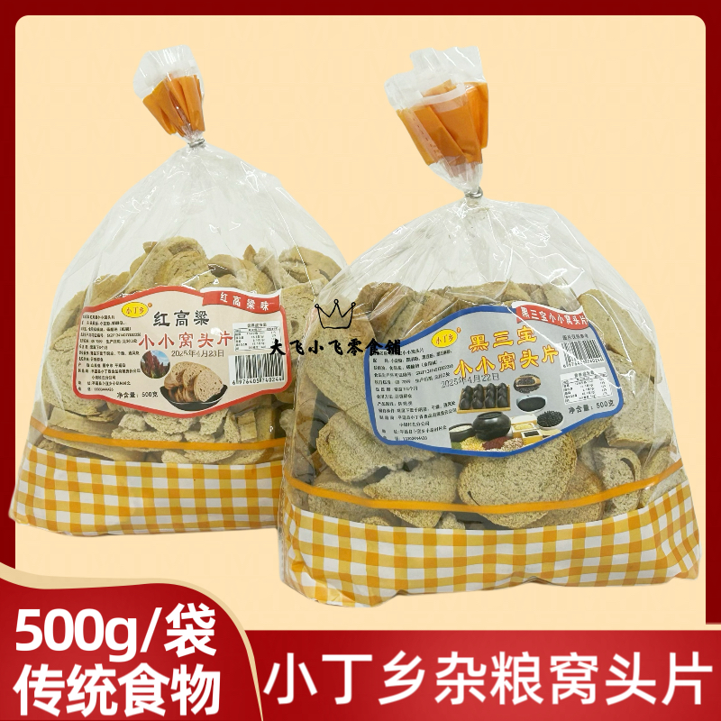 杂粮窝头片红高粱苦荞山药养胃