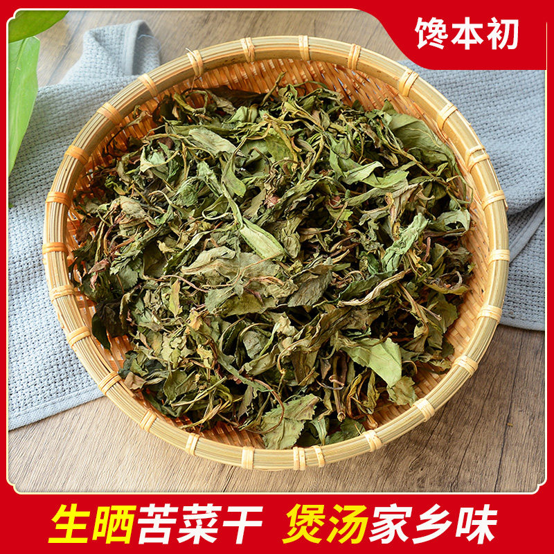 福建特产德化泉州农家新鲜晒制 生苦菜干 野生苦菜干 煲汤500克